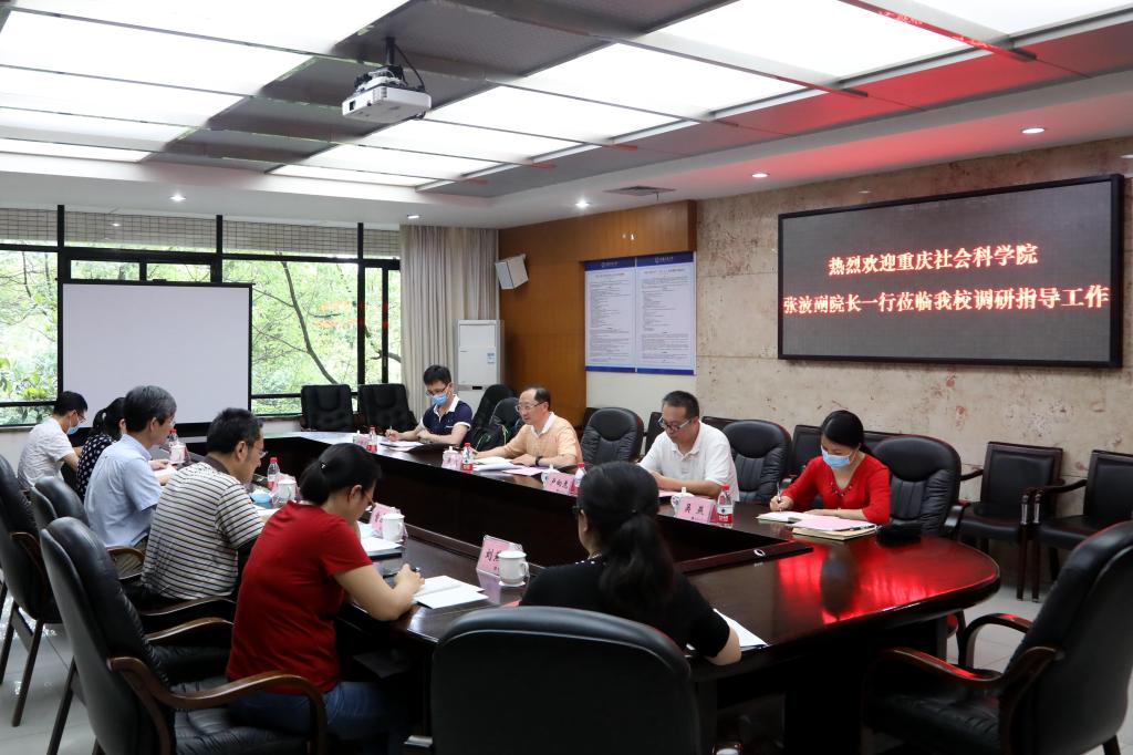 重庆社会科学院张波副院长一行莅临我校调研座谈，共话社会经济咨询新篇章